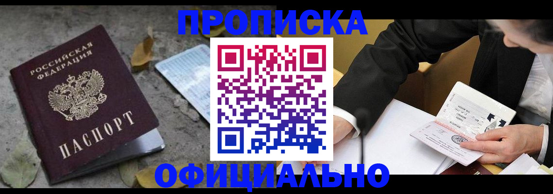 временная регистрация для всех в Сорске