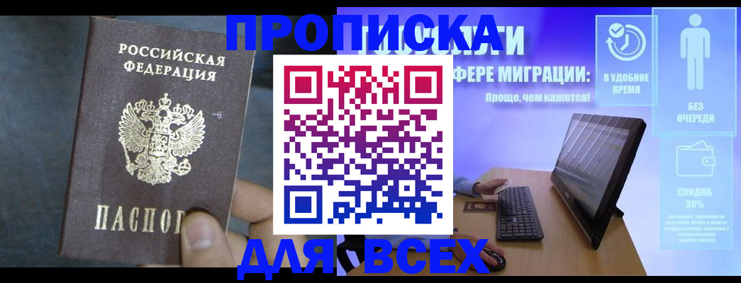 временная регистрация для всех в Сорске
